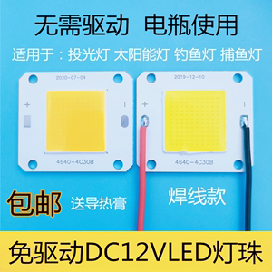 免驱动12VLED灯珠20W30W50瓦投光灯灯芯片12伏太阳能路灯改装暖白