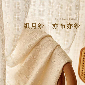 日式原木风棉麻窗帘窗纱奶油色白纱卧室客厅飘窗透光不透人免打孔