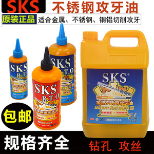 日本进口SKS 不锈钢攻牙油铜铝攻牙油 攻丝油200ml 500ml切削液体