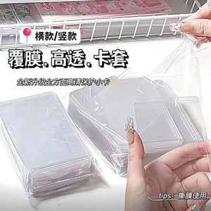 韩国咕卡套全透明白光加厚卡片保护套拍立得专辑3寸小卡硬胶套
