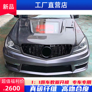 07-14款奔驰c级w204 c63 amg改装碳纤维imp透明机盖引擎盖 车头盖