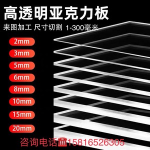 透明亚克力板PS有机玻璃板1-300MMUV印刷激光雕刻定制加工