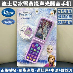 迪士尼冰雪奇缘儿童手机玩具仿真翻盖艾莎爱莎公主女音乐电话礼物