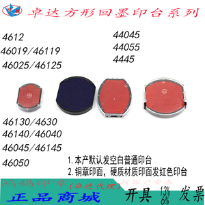 圆形卓达trodat回墨印替换印台 油墨盒 卓达日期印台 铜章印台