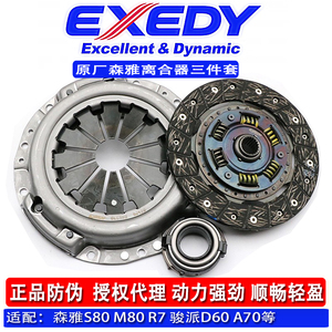 专用森雅S80M80 R7R8 骏派D60A70汽车离合器片轴承三件套配件总成