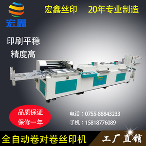 厂家定做全自动卷对卷一体丝印机  织带 胶片等丝网印刷机