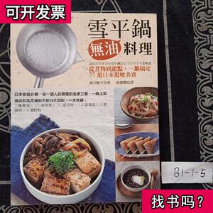 雪平锅无油料理