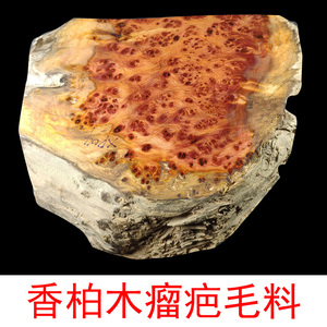 香柏木满瘤疤练手边角料毛料树瘤 原木手把件diy木料家居摆件根雕