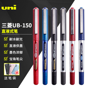 日本uni/三菱UB150直液式中性水笔ball走珠笔0.5签字笔0.38碳素笔