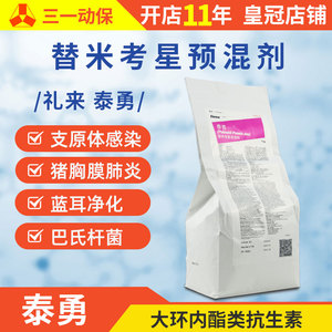 泰勇美国礼来20%替米考星兽用肠溶包被蓝耳净化副猪支原体呼吸道