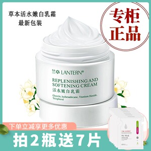 兰亭化妆品正品包邮天然草本系列活水嫩白乳霜50g补水嫩白滋润