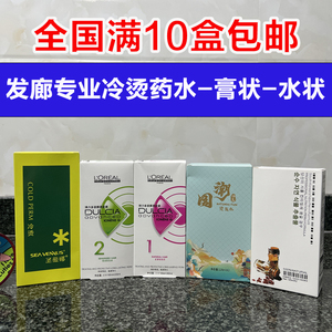 圣薇娜冷烫烫发水膏状冷烫药水乳粘稠啫喱状锡纸烫摩根理发店专用