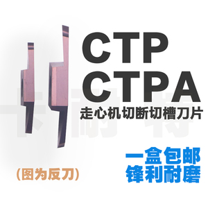 数控走心机切槽切断刀片CTP20FL/CTPA15FLK刀具配件平口斜口反刀