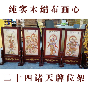24诸天牌位