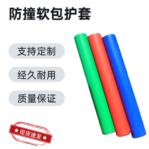 方管防撞套篮球架防护海绵保护套铁管钢管软体软包安全保护套定制