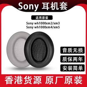 Sony索尼wh1000xm2xm3xm4xm5原装耳机套头戴式真皮耳罩耳机保护套海绵套