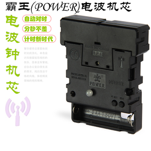 自动对时电波钟