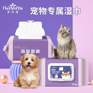 美诗语宠物湿巾6包480片清洁猫咪狗狗身体眼部耳朵卫生湿纸巾