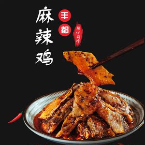 丰都麻辣鸡块特产鸡肉农村土鸡真空包装熟食凉菜小吃顺丰快递500g