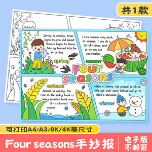 英语四季春夏秋冬手抄报模板小学生four seasons电子版涂色儿童画