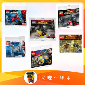 乐高lego拼砌包人仔30168 漫威复仇者联盟钢铁侠美国队长超级英雄