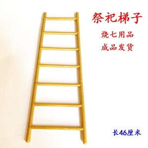 祭祀梯子成品发货一三五七都可以用烧纸金条元宝锡箔纸冥币纸钱