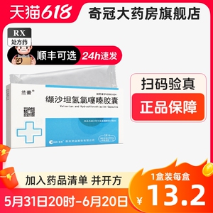 兰普缬沙坦氢氯噻嗪胶囊14粒/盒血压高高血压降压药官方旗舰店正品非