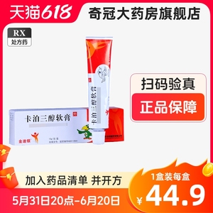 金迪银 卡泊三醇软膏 0.005%*15g*1支/盒正品药店官方旗舰店银屑病非卡铂帕伯三醇卡泊三淳卡柏白百三醇卡泊三醇乳膏非凝胶非搽剂