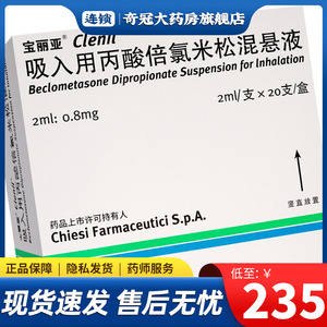 吸入用丙酸倍氯米松混悬液 2ml*20支/盒 哮喘 改善支气管阻塞雾化药液