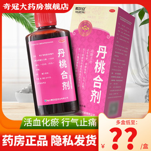 希尔安伍舒芳丹桃合剂200ml活血化瘀行气止痛带下量多妇科用药