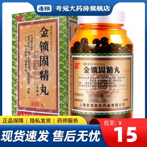 低至15/盒】上龙 金锁固精丸(浓缩丸) 480丸*1瓶/盒 中药补肾 固肾