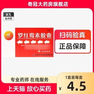 圣迪 罗红霉素胶囊 0.15g*24粒儿童正品药房官方旗舰店肺炎支原体感染抗生素消炎药非螺红罗红每素罗红霉苏非罗红梅素分散片非颗粒