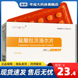 4/盒】迪赛诺 盐酸拉贝洛尔片50mg*30片/盒高血压降压药血压高正品