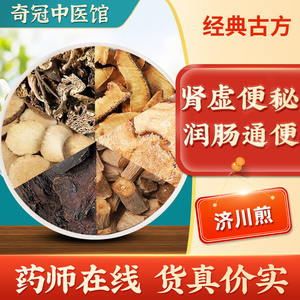 7份】济川煎当归肉苁蓉润肠通便肠燥便秘大便秘结升麻枳壳泽泻中药