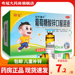 亚宝 葡萄糖酸锌口服液溶液10支婴幼儿童小儿缺锌厌食补锌药6人付款