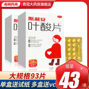 斯利安叶酸片93片孕妇备孕专用备孕期男女士男士正品官方旗舰店
