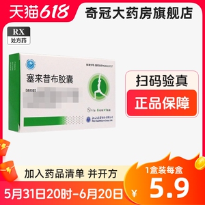 北大医药 科德平 塞来昔布胶囊0.