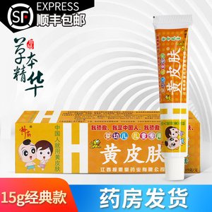 神霸黄皮肤儿童抑菌安全乳膏15g旗舰店正品江西报恩堂皮肤瘙痒
