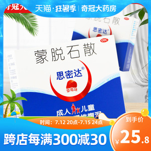 2盒51】思密达蒙脱石散草莓味15袋包邮人用儿童小儿大人止泻