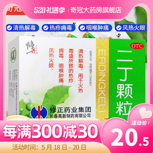 修正二丁颗粒
