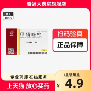 马应龙甲硝唑栓0.5g*10粒/盒正品官方旗舰店甲硝锉阴道拴滴虫性阴道炎非甲哨唑销栓呷哨唑药非凝胶疑胶栓剂甲硝唑铨片栓塞妇科用药