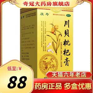 康寿川贝枇杷膏300ml清热宣肺化痰止咳咳嗽咽痛支气管炎康寿壹佰q