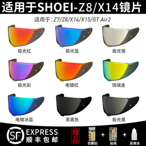 适用于SHOEI X14 Z7 Z8X15GT2 glamster极光镜片日夜通用电镀风镜