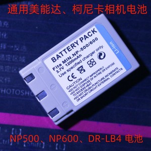 NP-500电池 适用美能达G400/G500/G530/G600 NP600 柯尼卡 充电器