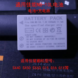 NB-10L电池 适用佳能 G1X G15 SX40HS SX50HS G16 SX60相机充电器
