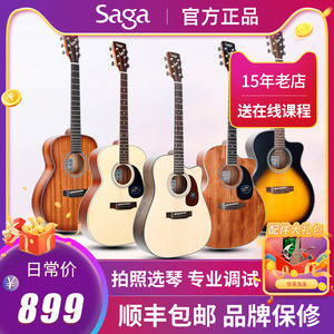 Saga sf700 800萨伽男女生专用面单板41寸初学者学生入门民谣吉他