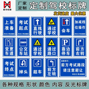 驾校标志牌交通牌反光指示路牌科目二科目三标识警示牌铝牌定做