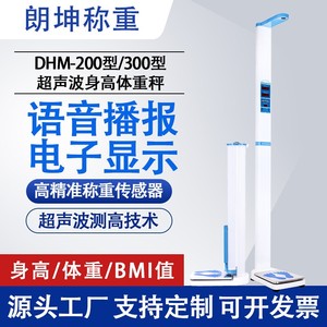 朗坤DHM-200便捷式超声波身高体重秤测量仪一体机语音折叠人体称