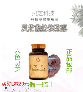 中祥灵芝菌丝体胶囊晟源康六色灵芝李宝健正品包邮