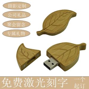 碳化竹树叶u盘16g创意礼品叶子木质木头优盘公司礼品diy刻字logo